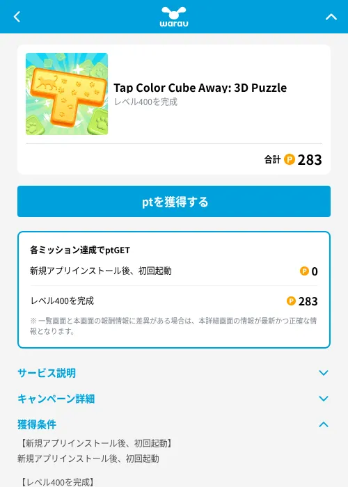 Tap Color Cube Away: 3D Puzzleの掲載記録画像（ワラウ（GF Rewards）・2026年9月11日）