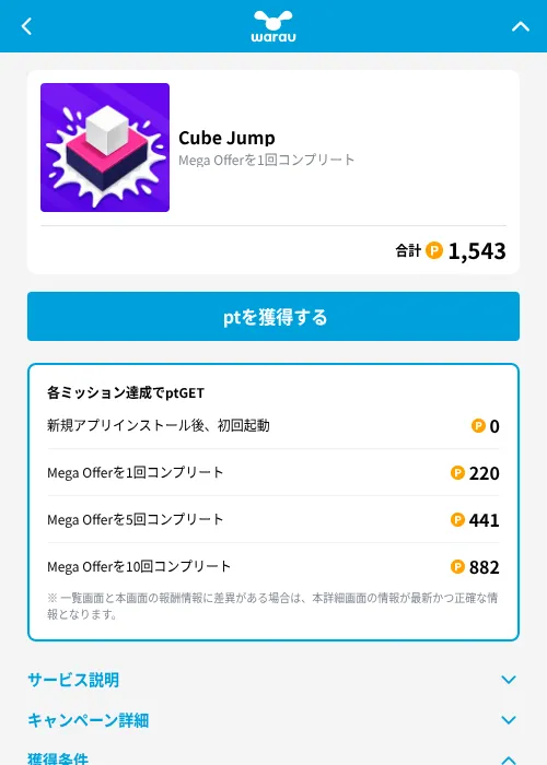 Cube Jumpの掲載記録画像(ワラウ(GF Rewards)・2026年9月11日)