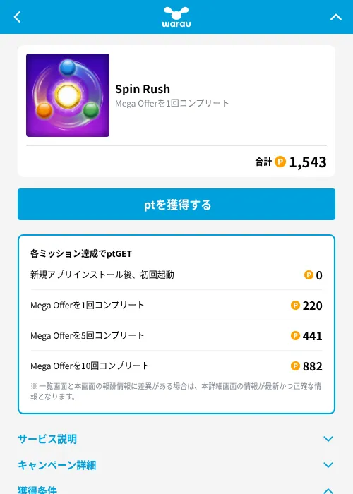 Spin Rushの掲載記録画像(ワラウ(GF Rewards)・2026年9月11日)