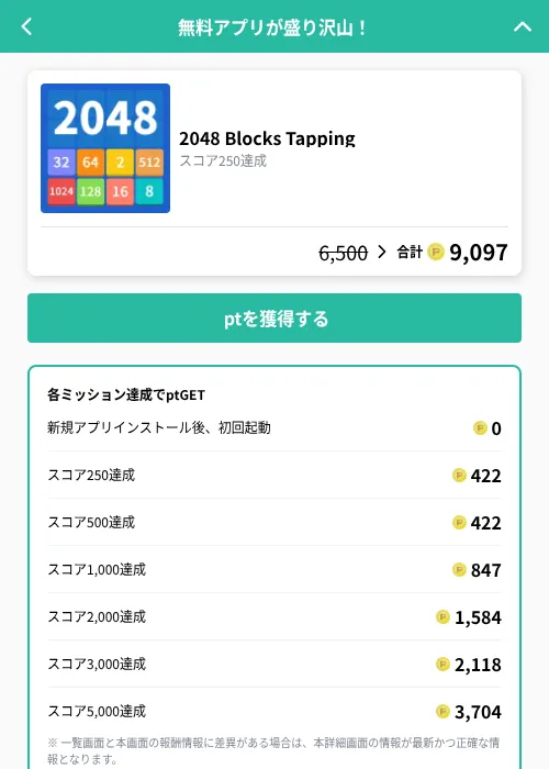 2048 Blocks Tappingの掲載記録画像（げん玉（GF Rewards）・2026年9月11日）