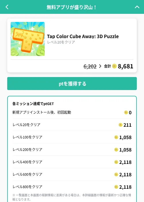Tap Color Cube Away: 3D Puzzleの掲載記録画像（げん玉（GF Rewards）・2026年9月11日）