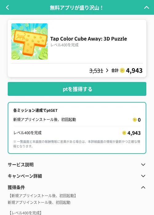 Tap Color Cube Away: 3D Puzzleの掲載記録画像（げん玉（GF Rewards）・2026年9月11日）