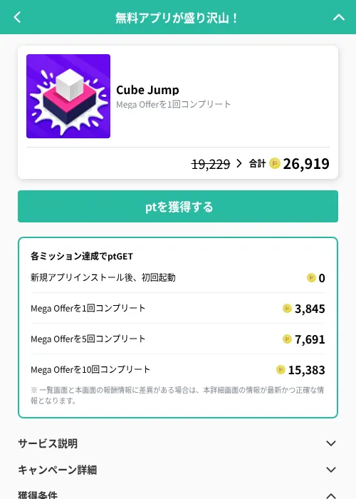 Cube Jumpの掲載記録画像(げん玉(GF Rewards)・2026年9月11日)
