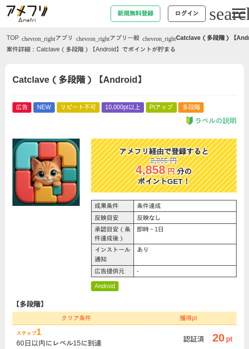 Catclave(多段階)【Android】の掲載記録画像(アメフリ・2026年9月11日)