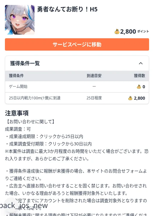 勇者なんてお断り！H5の掲載記録画像（ちょびリッチ（Zucks）・2026年9月11日）