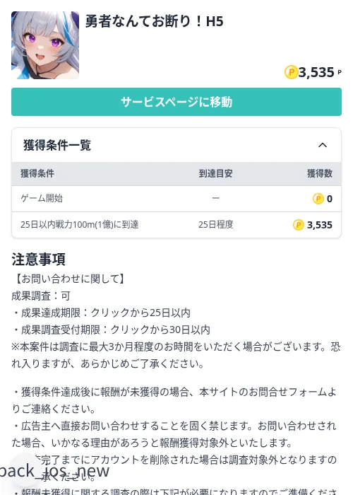 勇者なんてお断り!H5の掲載記録画像(モッピー(Zucks)・2026年9月11日)