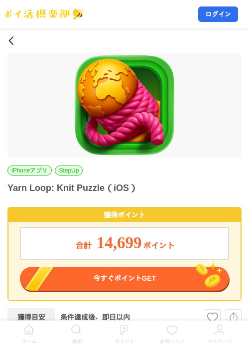 Yarn Loop: Knit Puzzle（iOS）の掲載記録画像（ポイ活倶楽部・2026年9月11日）