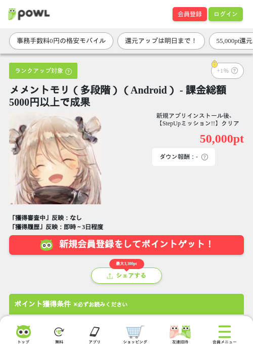 メメントモリ(多段階)(Android) - 課金総額5000円以上で成果の掲載記録画像(Powl・2026年9月12日)