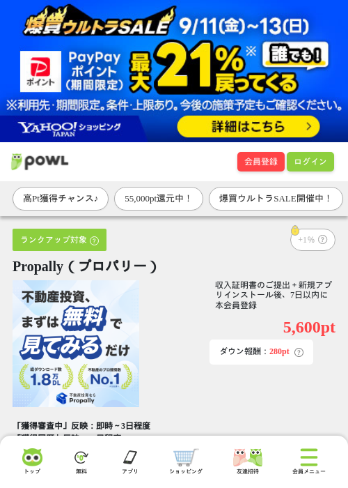 Propally（プロパリー）の掲載記録画像（Powl・2026年9月11日）