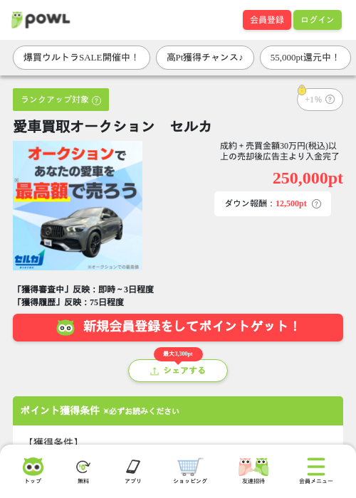 愛車買取オークション セルカの掲載記録画像(Powl・2026年9月12日)