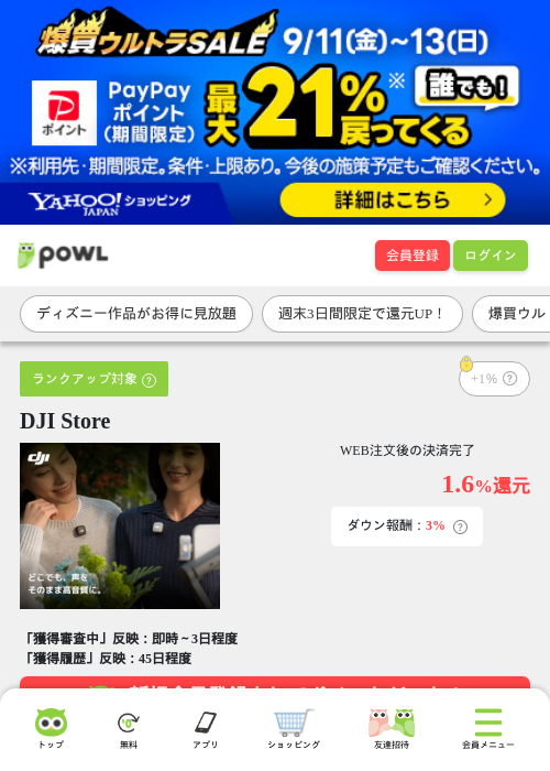 DJI Storeの掲載記録画像（Powl・2026年9月11日）