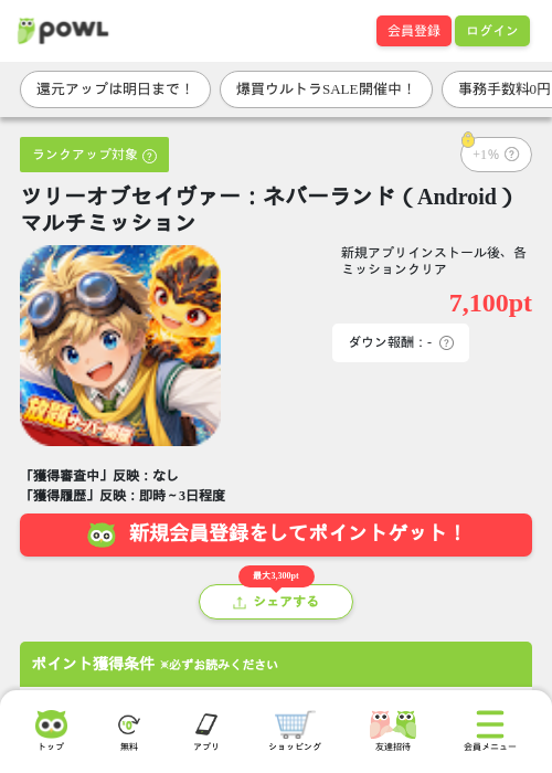 ツリーオブセイヴァー：ネバーランド（Android）マルチミッションの掲載記録画像（Powl・2026年9月12日）