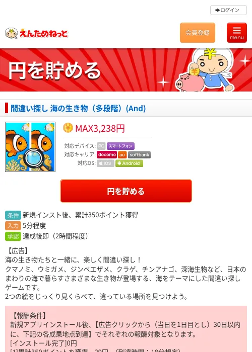 間違い探し 海の生き物（多段階）(And)の掲載記録画像（えんためねっと・2026年9月12日）