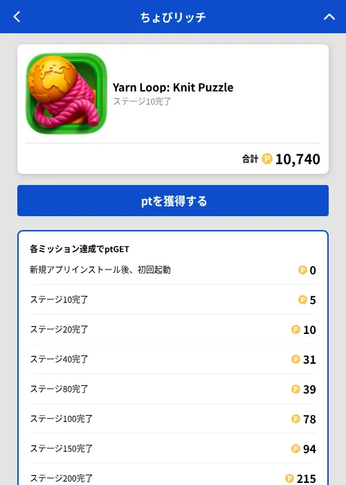 Yarn Loop: Knit Puzzleの掲載記録画像(ちょびリッチ(GF Rewards)・2026年9月12日)