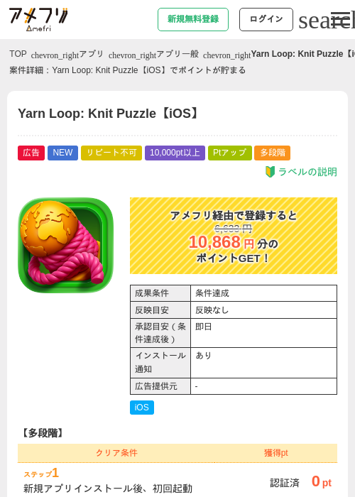 Yarn Loop: Knit Puzzle【iOS】の掲載記録画像(アメフリ・2026年9月12日)