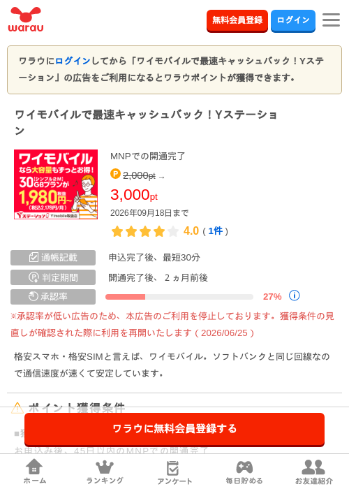 ワイモバイルで最速キャッシュバック！Yステーションの掲載記録画像（ワラウ・2026年9月12日）