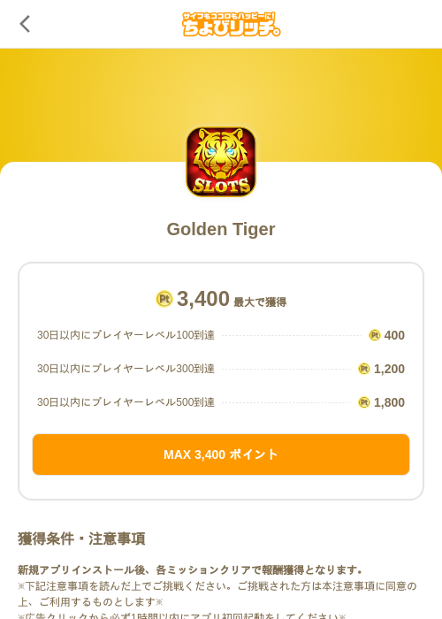 Golden Tigerの掲載記録画像(ちょびリッチ(SKYFLAG)・2026年9月12日)