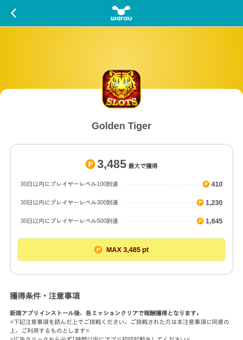 Golden Tigerの掲載記録画像（ワラウ（SKYFLAG）・2026年9月12日）