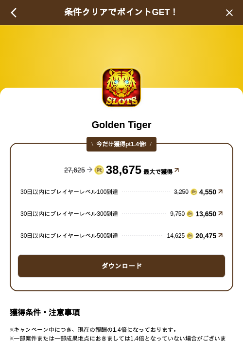 Golden Tigerの掲載記録画像(げん玉(SKYFLAG)・2026年9月12日)