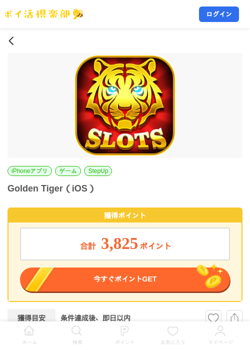 Golden Tiger（iOS）の掲載記録画像（ポイ活倶楽部・2026年9月12日）