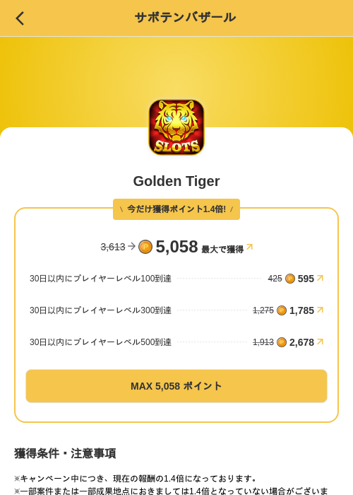 Golden Tigerの掲載記録画像(MIKOSHI(SKYFLAG)・2026年9月15日)