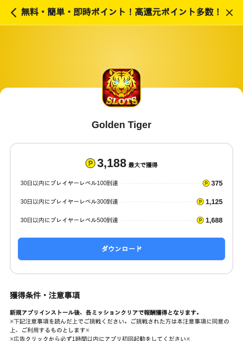 Golden Tigerの掲載記録画像(ハピタス(SKYFLAG)・2026年9月12日)