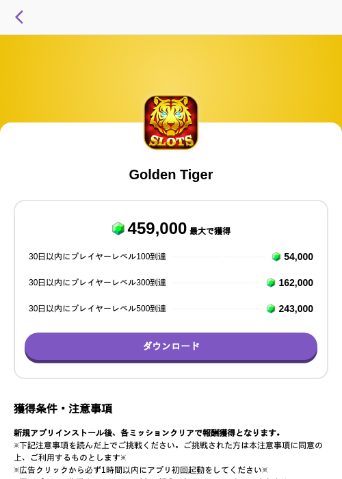 Golden Tigerの掲載記録画像（トリマ （ミッションA）・2026年9月12日）