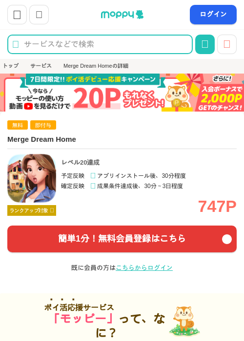 Merge Dream Homeの掲載記録画像(モッピー・2026年9月12日)