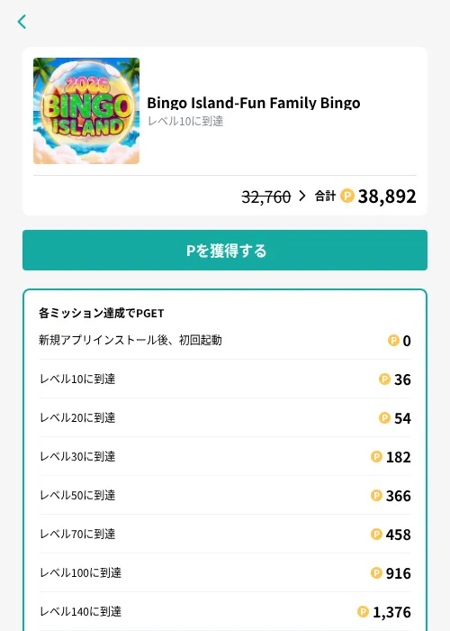 Bingo Island-Fun Family Bingoの掲載記録画像(モッピー(GF Rewards)・2026年9月14日)