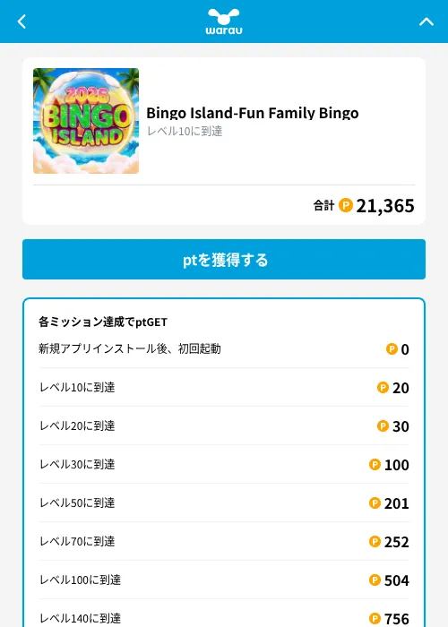 Bingo Island-Fun Family Bingoの掲載記録画像(ワラウ(GF Rewards)・2026年9月14日)