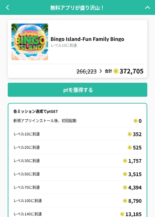Bingo Island-Fun Family Bingoの掲載記録画像(げん玉(GF Rewards)・2026年9月14日)
