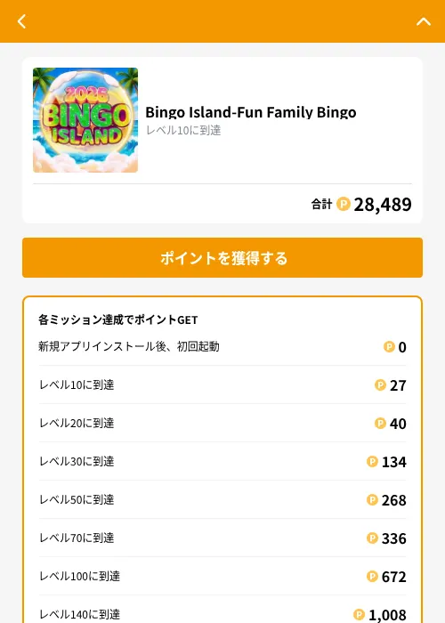 Bingo Island-Fun Family Bingoの掲載記録画像(GMOポイ活(GF Rewards)・2026年9月14日)