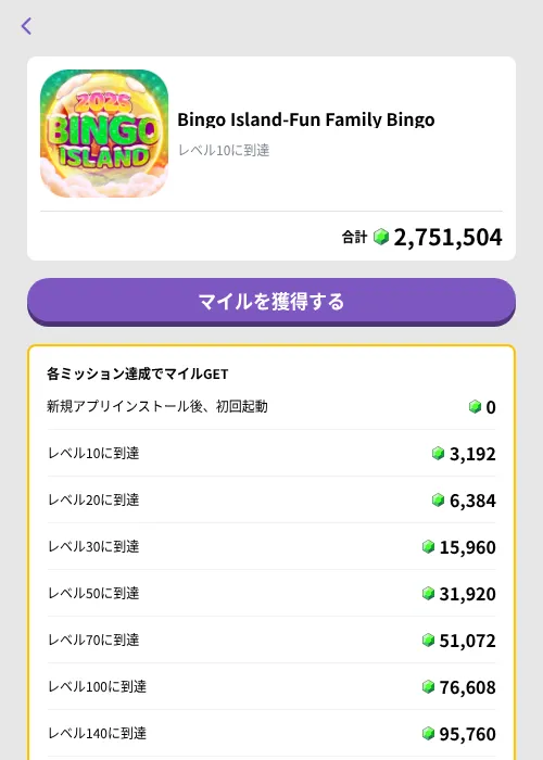 Bingo Island-Fun Family Bingoの掲載記録画像(トリマ (ミッションB)・2026年9月14日)