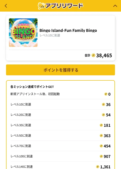 Bingo Island-Fun Family Bingoの掲載記録画像（ポイ活倶楽部（GF Rewards）・2026年10月1日）