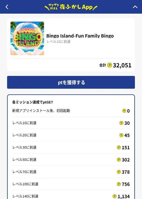 Bingo Island-Fun Family Bingoの掲載記録画像（ハピタス（GF Rewards）・2026年10月1日）