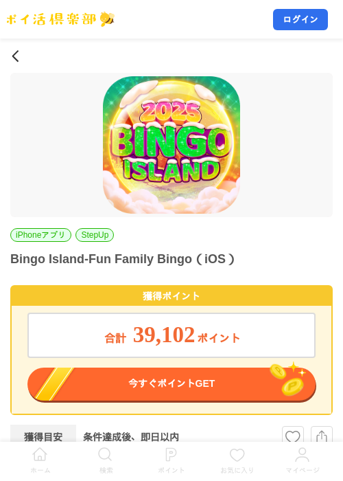 Bingo Island-Fun Family Bingo（iOS）の掲載記録画像（ポイ活倶楽部・2026年9月14日）