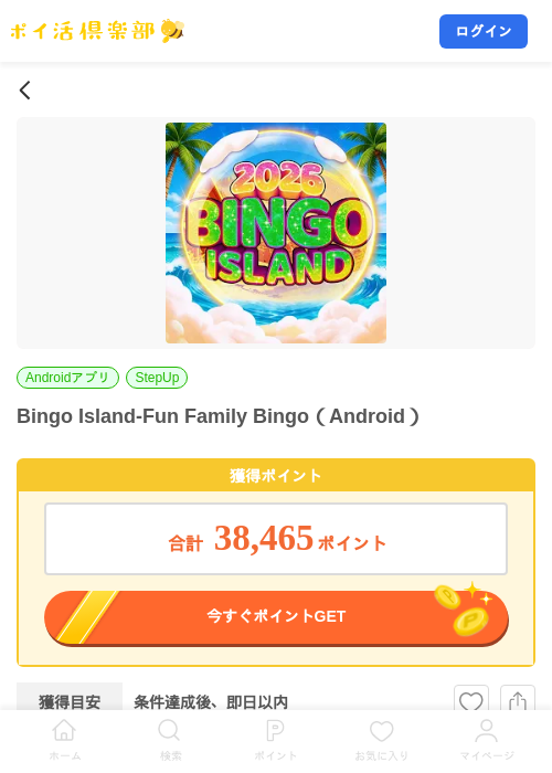 Bingo Island-Fun Family Bingo（Android）の掲載記録画像（ポイ活倶楽部・2026年9月14日）
