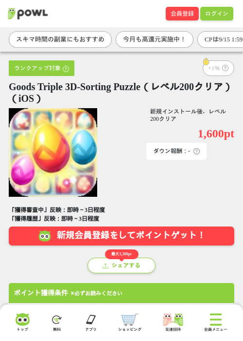 Goods Triple 3D-Sorting Puzzle（レベル200クリア）（iOS）の掲載記録画像（Powl・2026年9月14日）