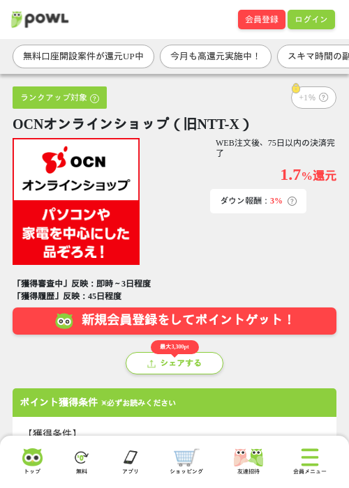 OCNオンラインショップ（旧NTT-X）の掲載記録画像（Powl・2026年9月14日）