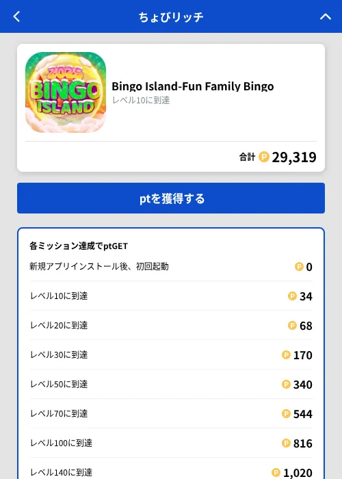 Bingo Island-Fun Family Bingoの掲載記録画像（ちょびリッチ（GF Rewards）・2026年9月14日）