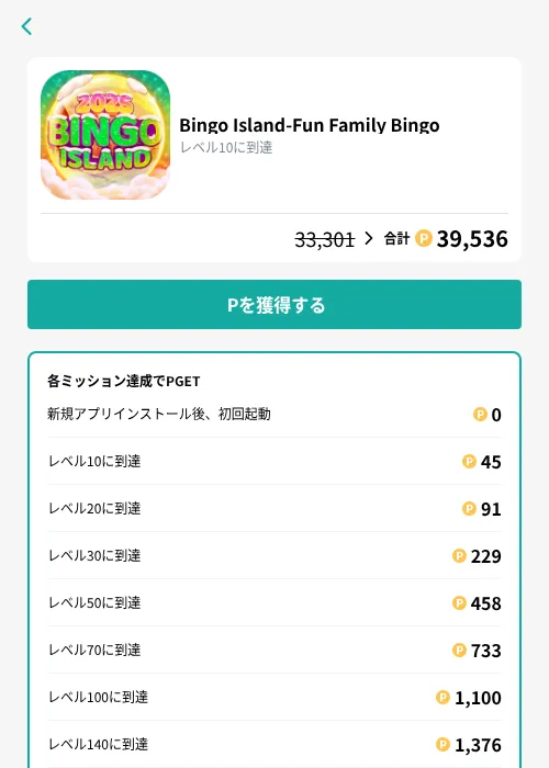 Bingo Island-Fun Family Bingoの掲載記録画像（モッピー（GF Rewards）・2026年9月14日）