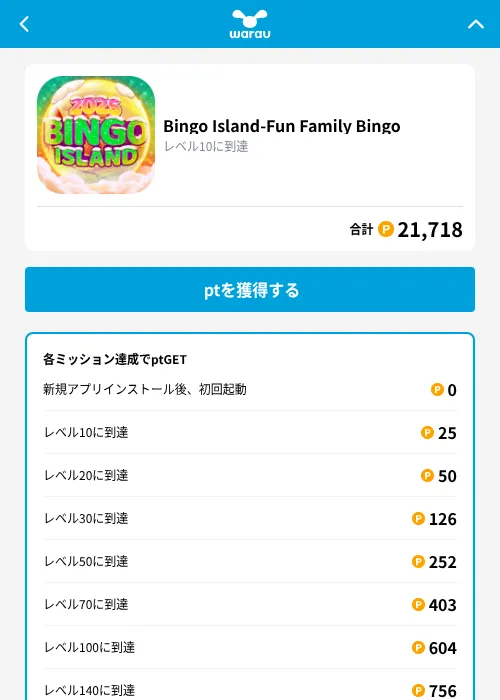 Bingo Island-Fun Family Bingoの掲載記録画像（ワラウ（GF Rewards）・2026年9月14日）