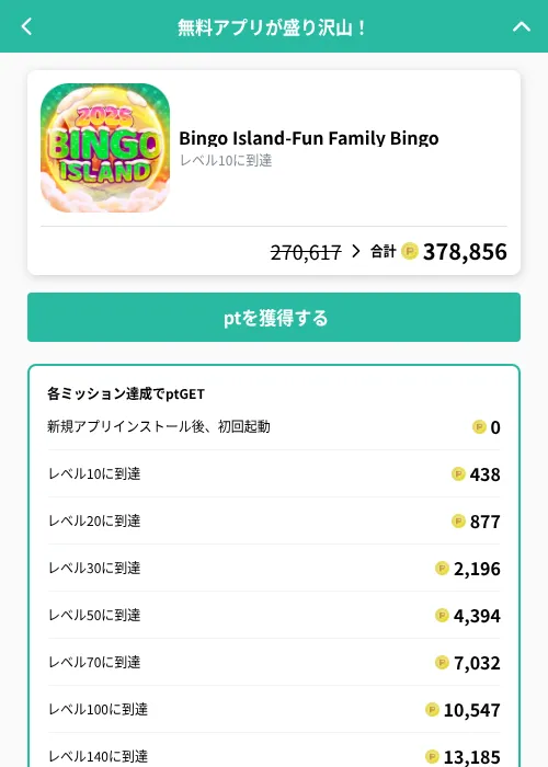 Bingo Island-Fun Family Bingoの掲載記録画像（げん玉（GF Rewards）・2026年9月14日）