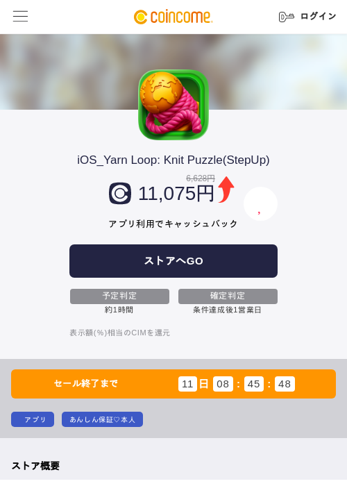iOS_Yarn Loop: Knit Puzzle(StepUp)の掲載記録画像(COINCOME・2026年9月14日)