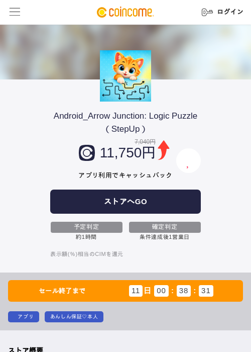 Android_Arrow Junction: Logic Puzzle(StepUp)の掲載記録画像(COINCOME・2026年9月14日)