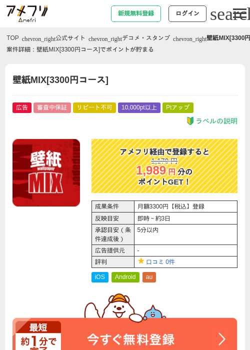 壁紙MIX[3300円コース]の掲載記録画像（アメフリ・2026年9月14日）