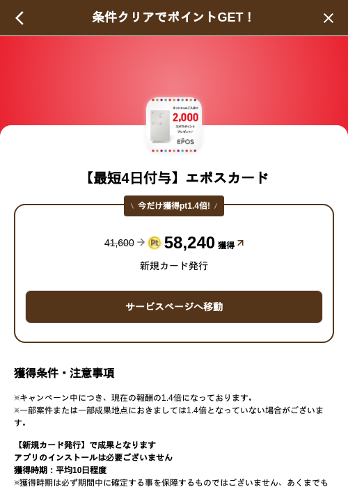 【最短4日付与】エポスカードの掲載記録画像(げん玉(SKYFLAG)・2026年9月14日)