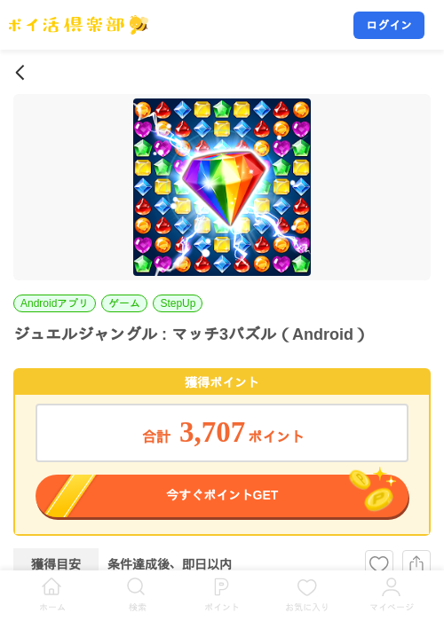 ジュエルジャングル : マッチ3パズル(Android)の掲載記録画像(ポイ活倶楽部・2026年9月14日)