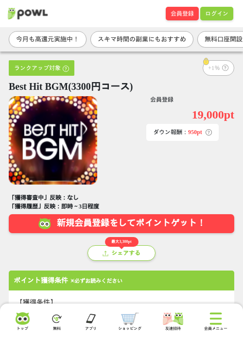 Best Hit BGM(3300円コース)の掲載記録画像（Powl・2026年9月14日）