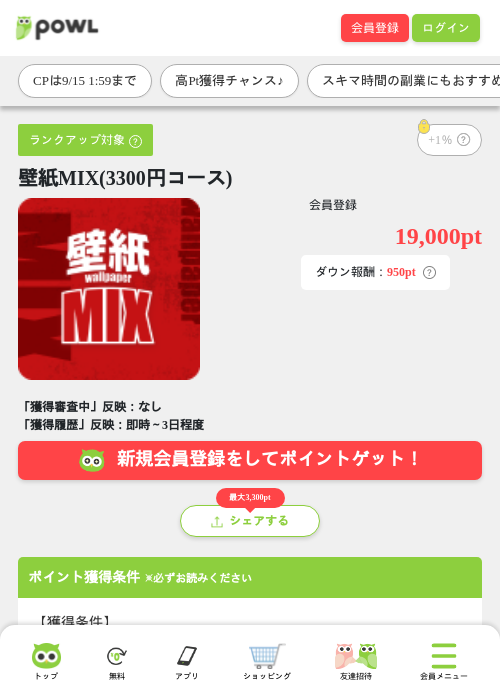 壁紙MIX(3300円コース)の掲載記録画像（Powl・2026年9月14日）